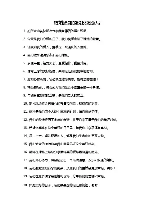 结婚通知的说说怎么写