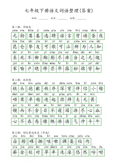 七下语文词语整理