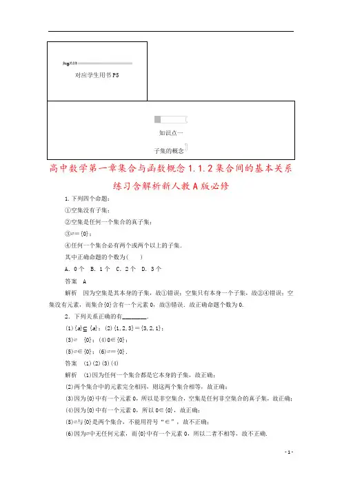 高中数学第一章集合与函数概念1.1.2集合间的基本关系练习含解析新人教A版必修