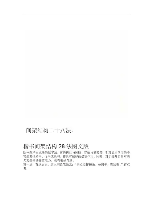 间架结构二十八法