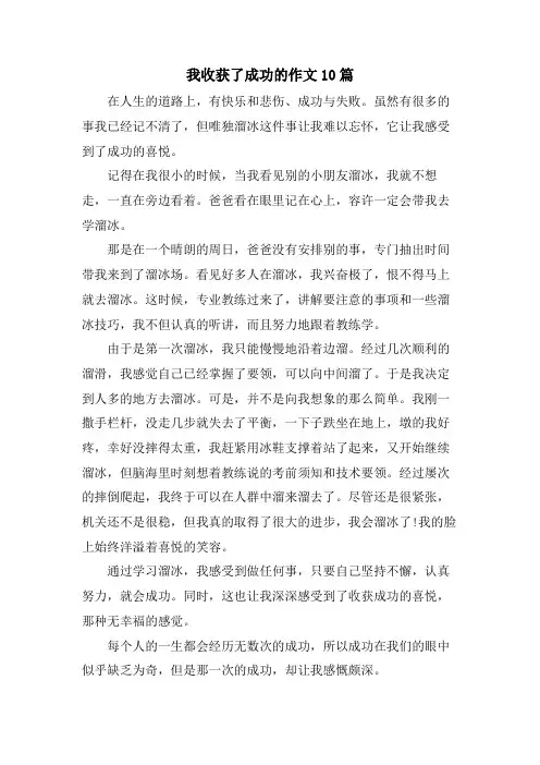 我收获了成功的作文10篇