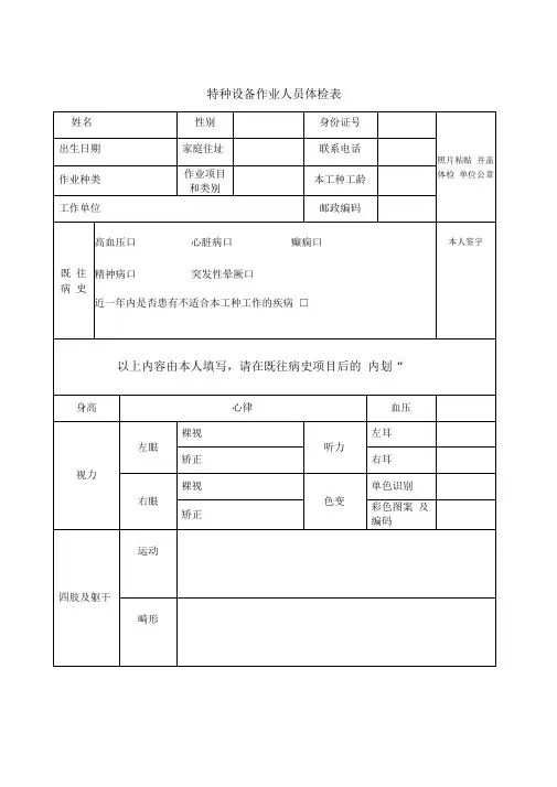 特种设备作业人员体检表及参照标准