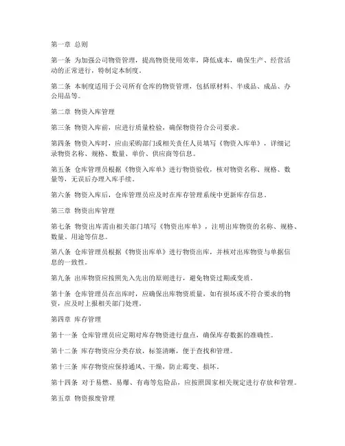 小公司仓库物资管理制度