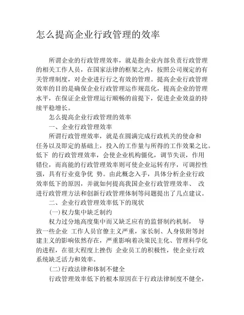 怎么提高企业行政管理的效率