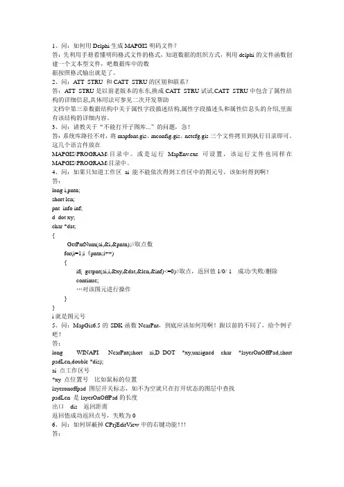 MAPGIS二次开发常见问题汇总