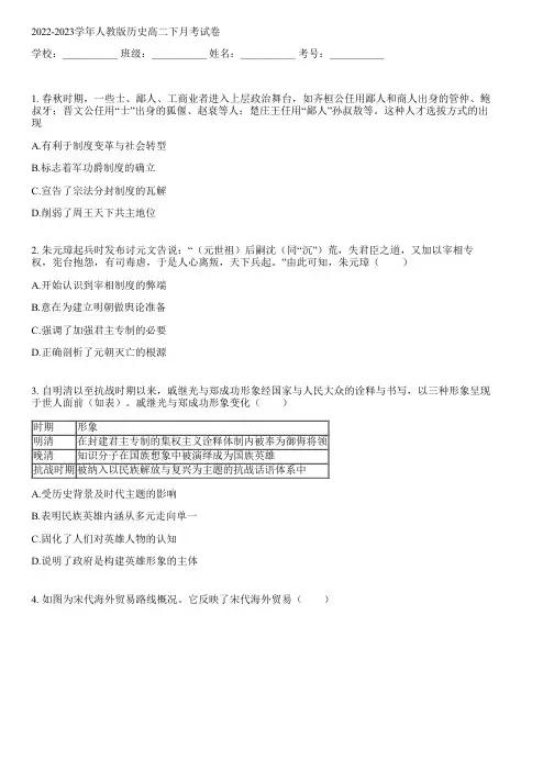 2022-2023学年人教版历史高二下月考试卷(含解析)