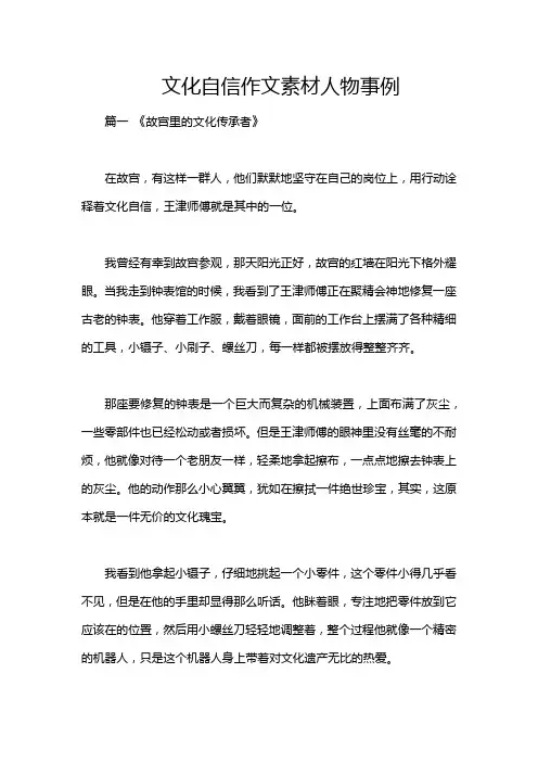文化自信作文素材人物事例