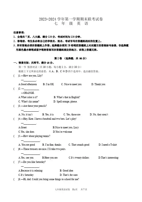 2023-2024学年第一学期7年级英语期末试卷(含答案)