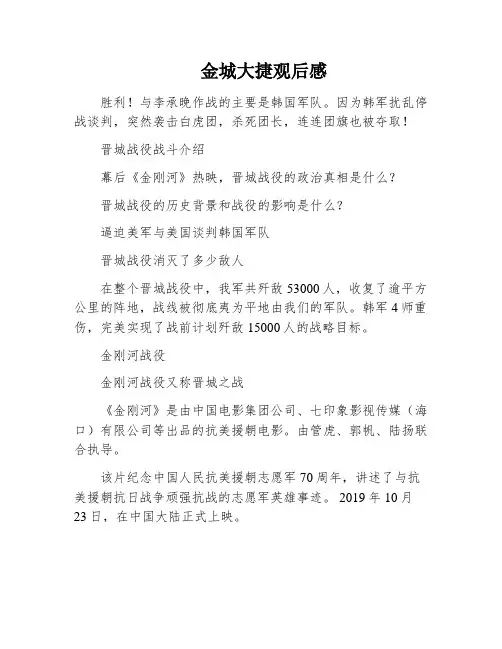 金城大捷观后感