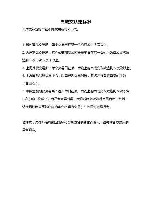 自成交认定标准