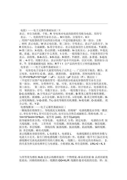 电子元件符号作用单位大全