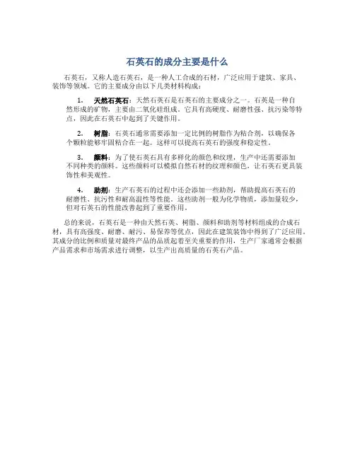 石英石的成分主要是什么