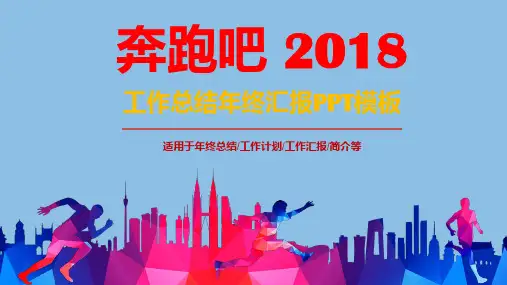 2017年工作总结年终汇报工作年终总结新年计划工作汇报通用PPT模板