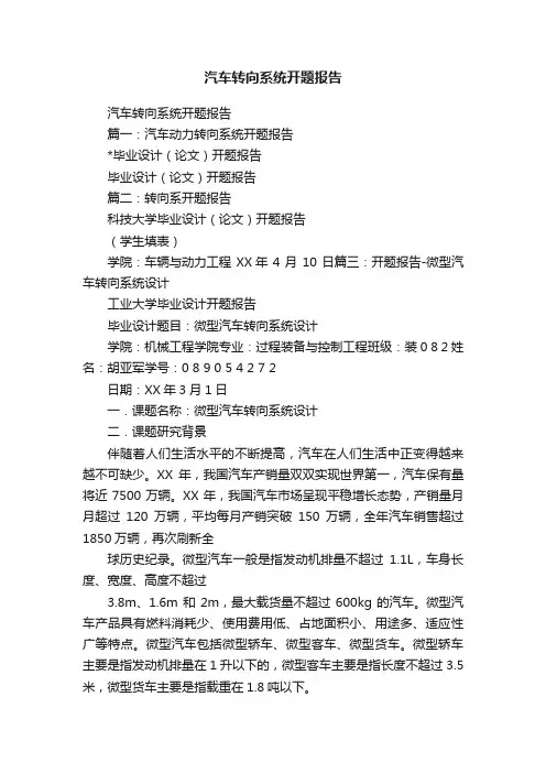 汽车转向系统开题报告
