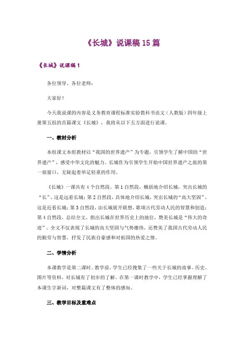 《长城》说课稿15篇