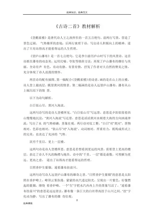 经典模板 (200)《古诗二首》教材解析