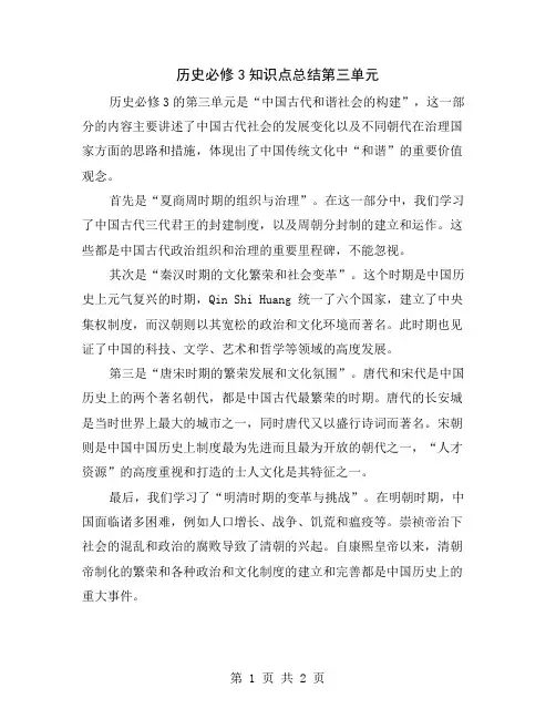 历史必修3知识点总结第三单元
