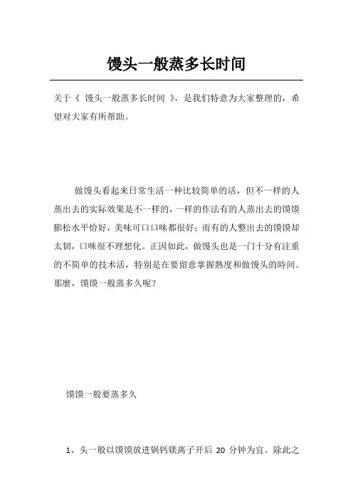 馒头一般蒸多长时间