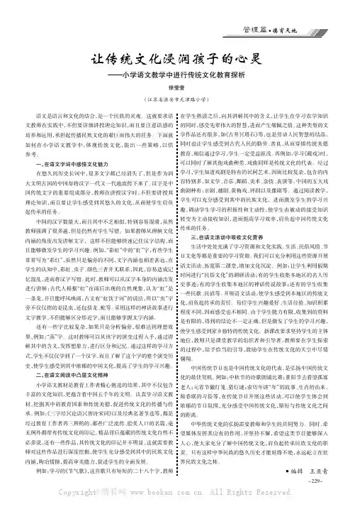 让传统文化浸润孩子的心灵——小学语文教学中进行传统文化教育探析