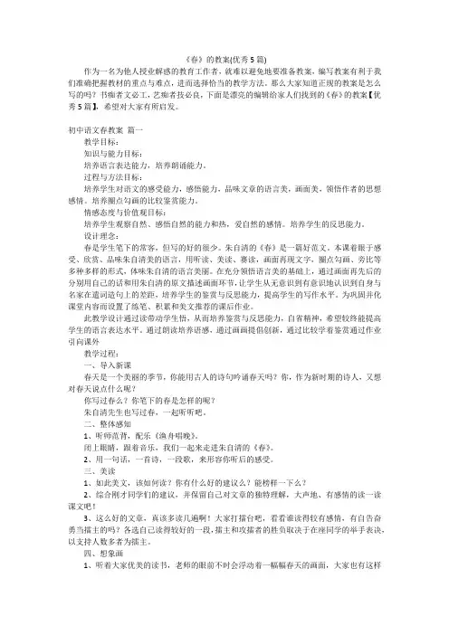 《春》的教案(优秀5篇)