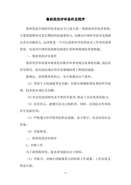 鲁班奖的评审条件及程序