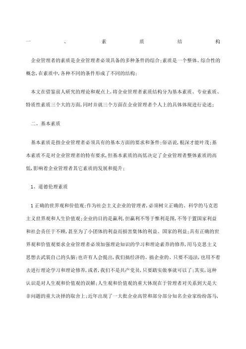 管理者应该具备的基本素质