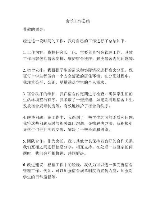舍长工作总结