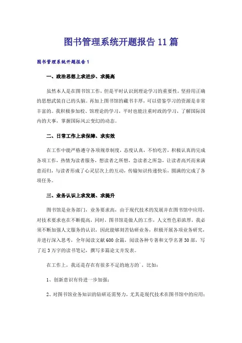 图书管理系统开题报告11篇
