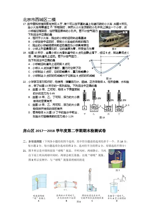 2018年北京中考物理二模整理之力学选择题 多选题及单选难题 汇总