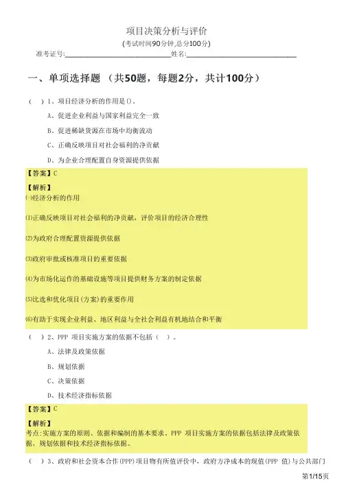 历年项目决策分析与评价及答案
