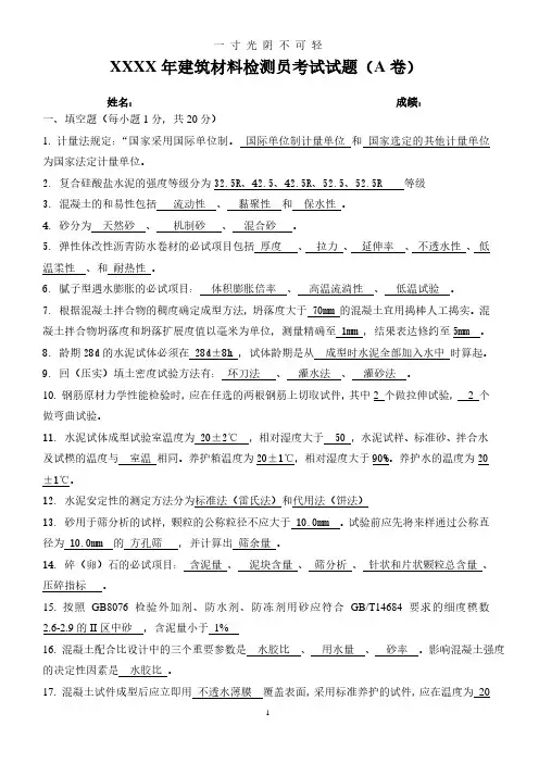 建筑材料检测员试题(A卷)(答案).pdf