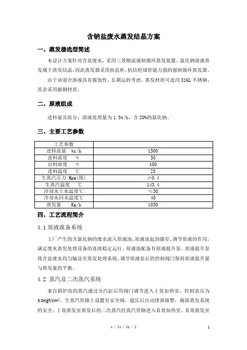 氯化钠三效蒸发方案