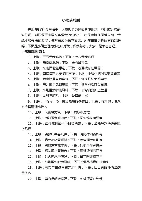小吃店对联