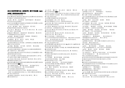 病理期中试题