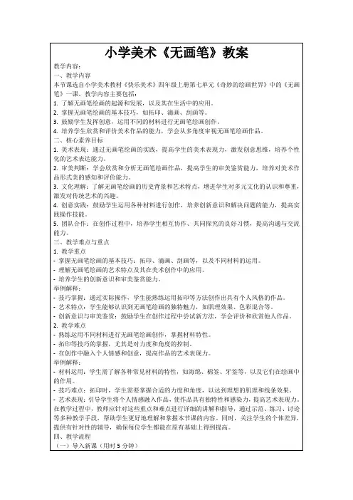 小学美术《无画笔》教案