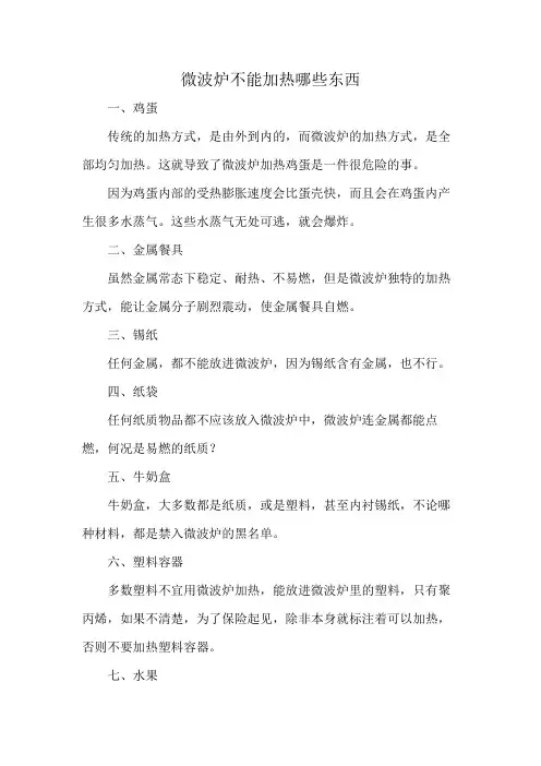 微波炉不能加热哪些东西