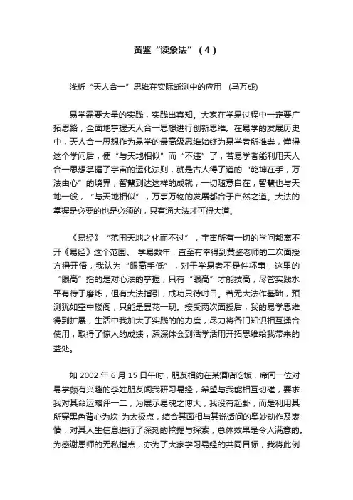 黄鉴“读象法”（4）