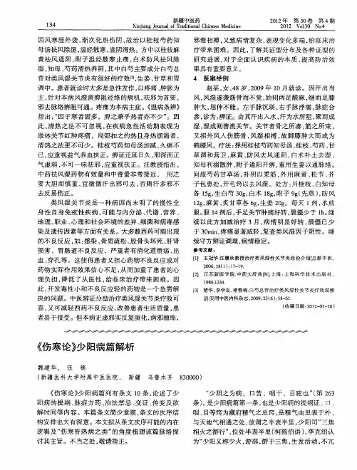 《伤寒论》少阳病篇解析