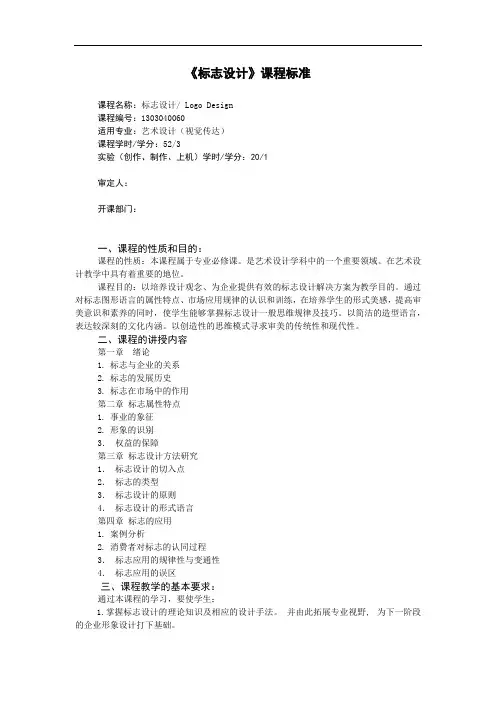 《标志设计》课程标准