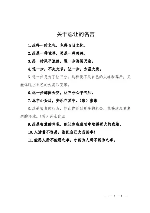 关于忍让的名言