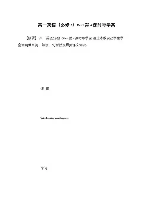 高一英语(必修3)Unit1第4课时导学案