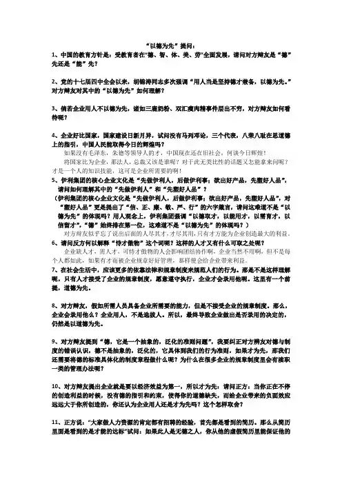 正反方问题汇总用人以德为先还是以才为先分析