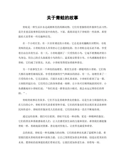 关于青蛙的故事