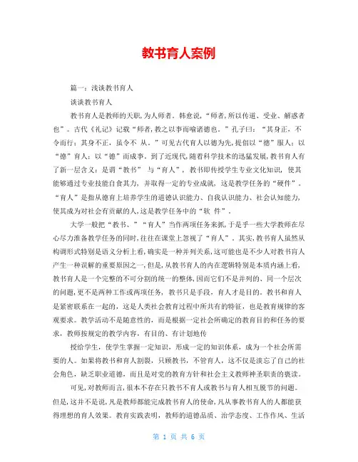 教书育人案例