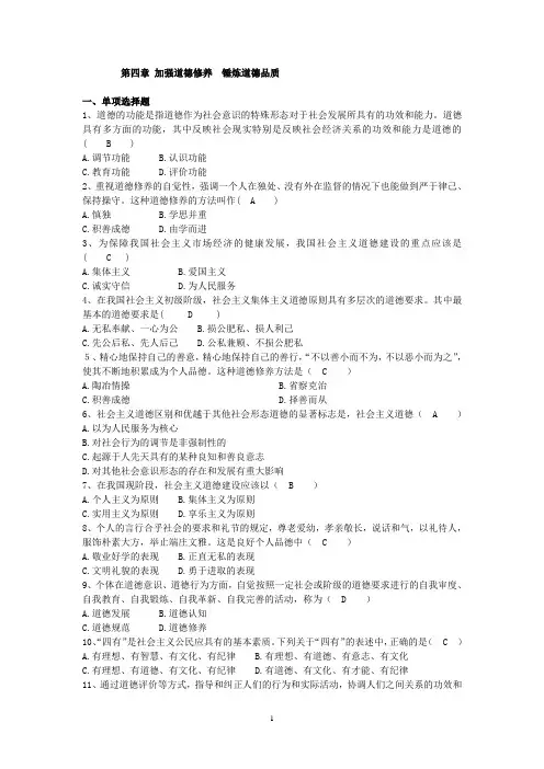 大学《思修》第四章参考题