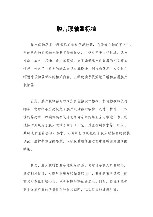 膜片联轴器标准