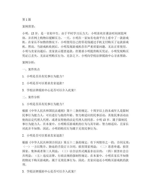 初中学生法律案例分析题(3篇)