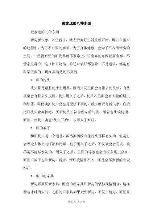 搬家送的九种东西