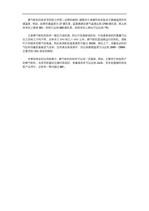 燃气轮机 效率
