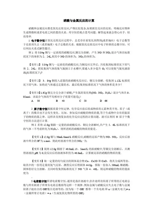 硝酸与金属反应的计算